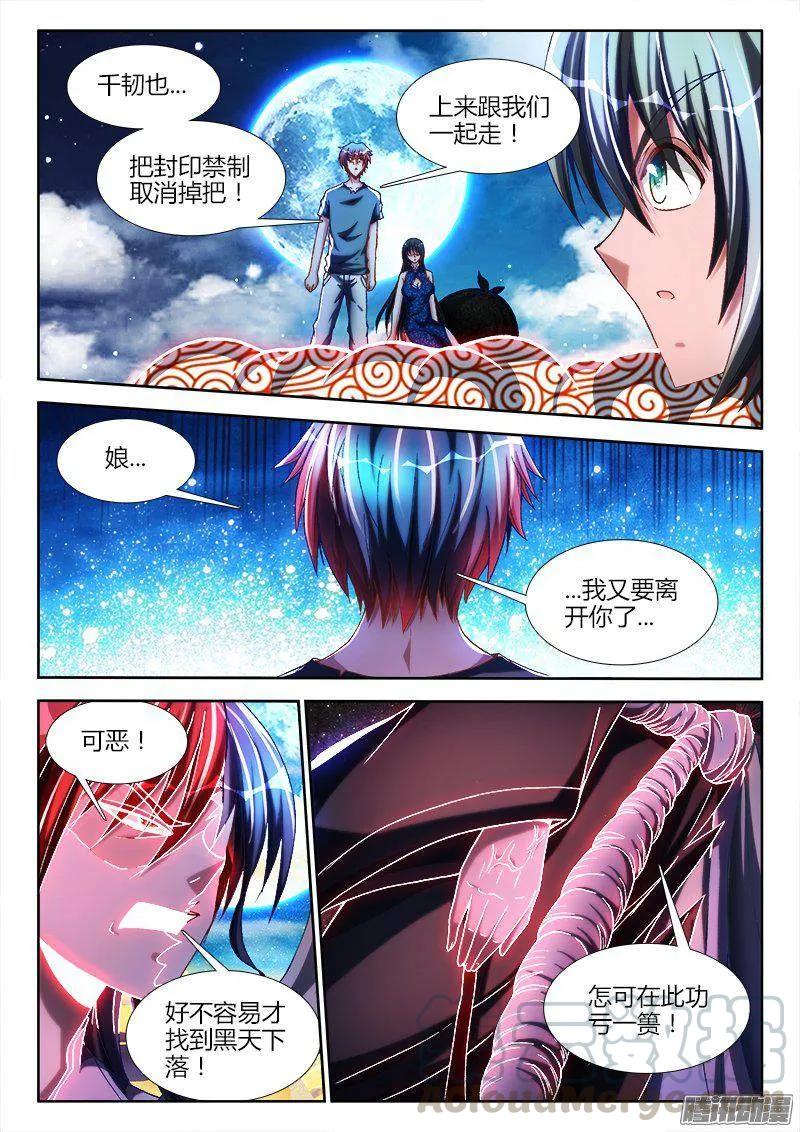 《我的天劫女友》274、木牌 第4页