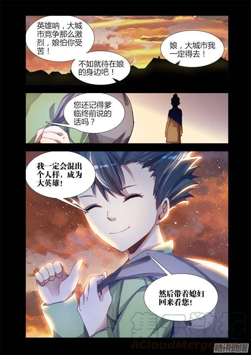 《我的天劫女友》274、木牌 第6页