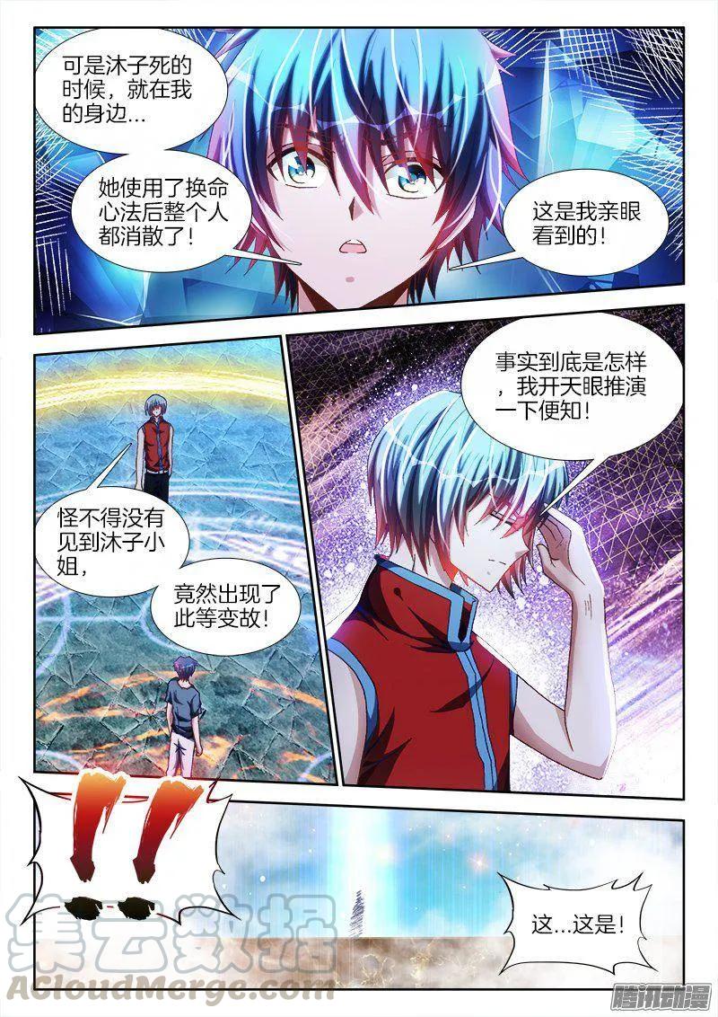 《我的天劫女友》275、买东西 第3页