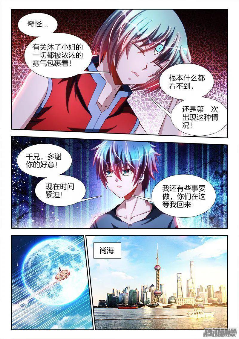 《我的天劫女友》275、买东西 第4页