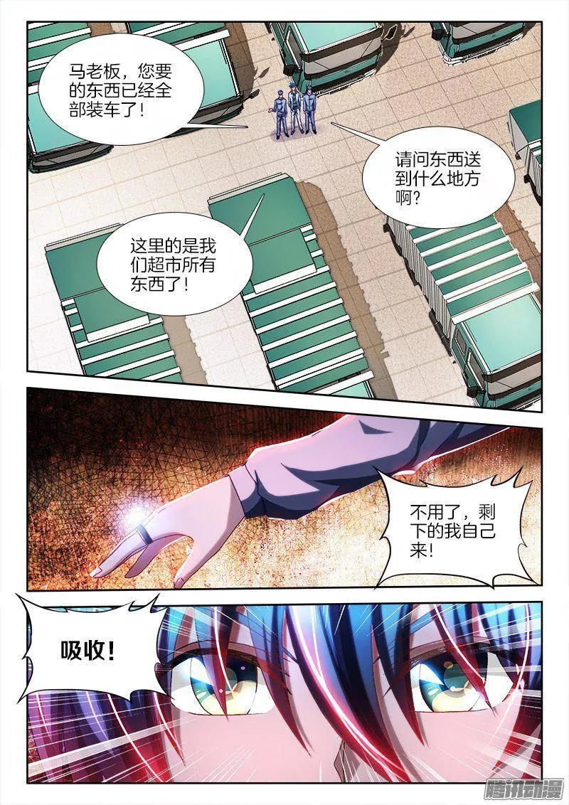 《我的天劫女友》275、买东西 第6页
