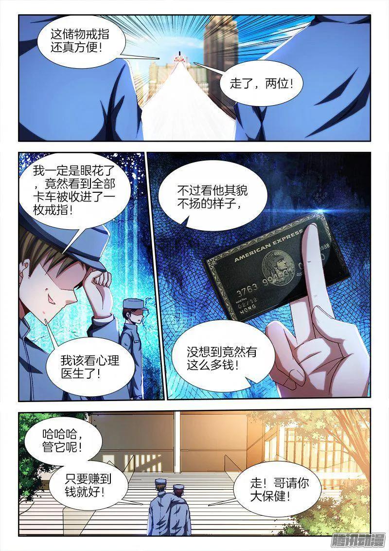 《我的天劫女友》275、买东西 第8页