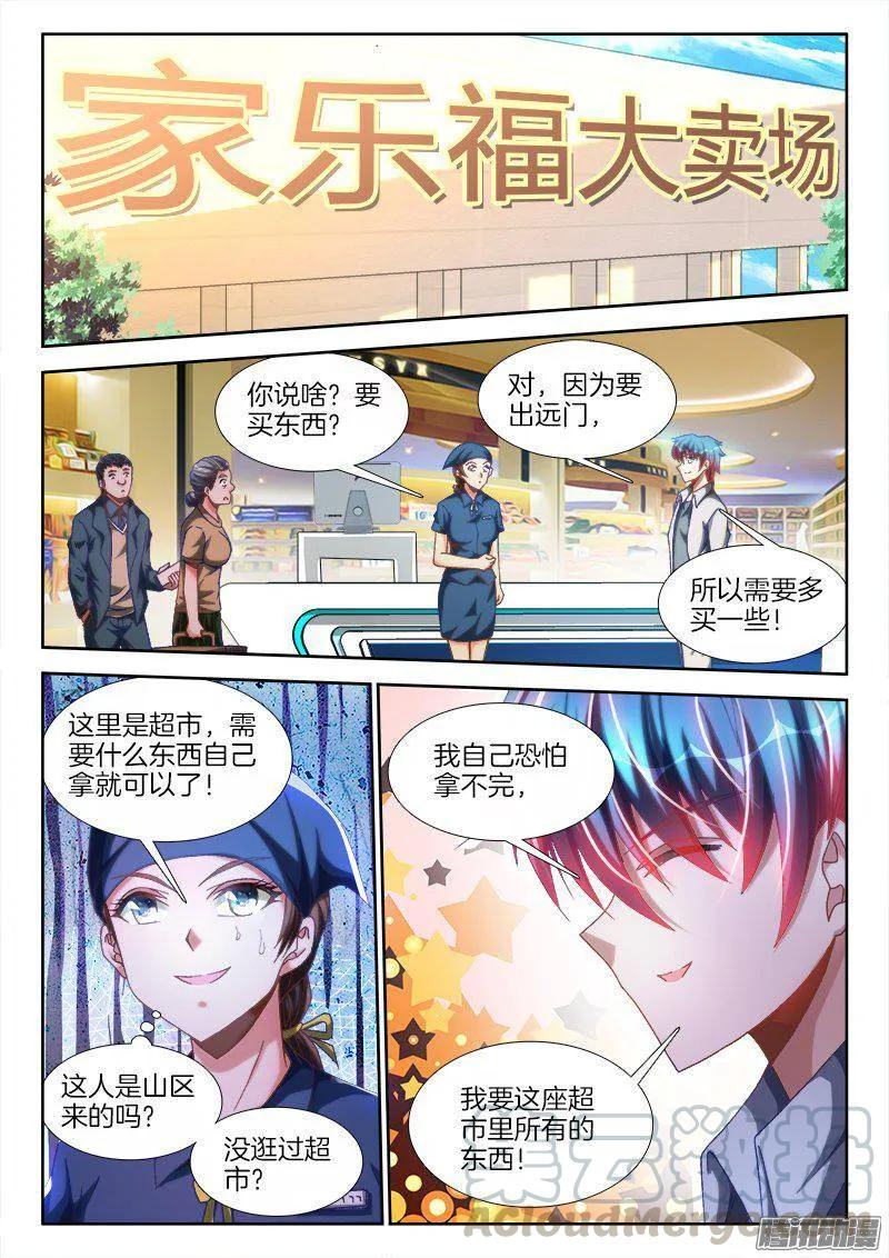 《我的天劫女友》275、买东西 第5页