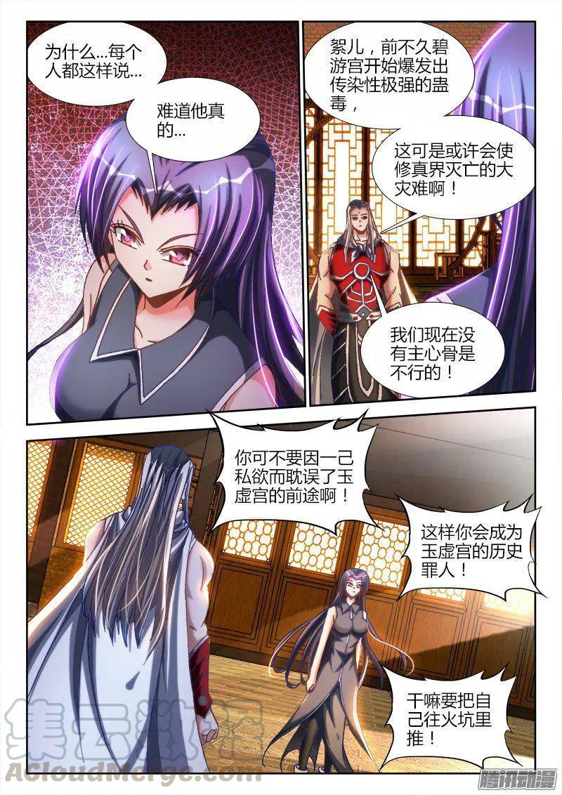 《我的天劫女友》276、大胆狂徒 第3页
