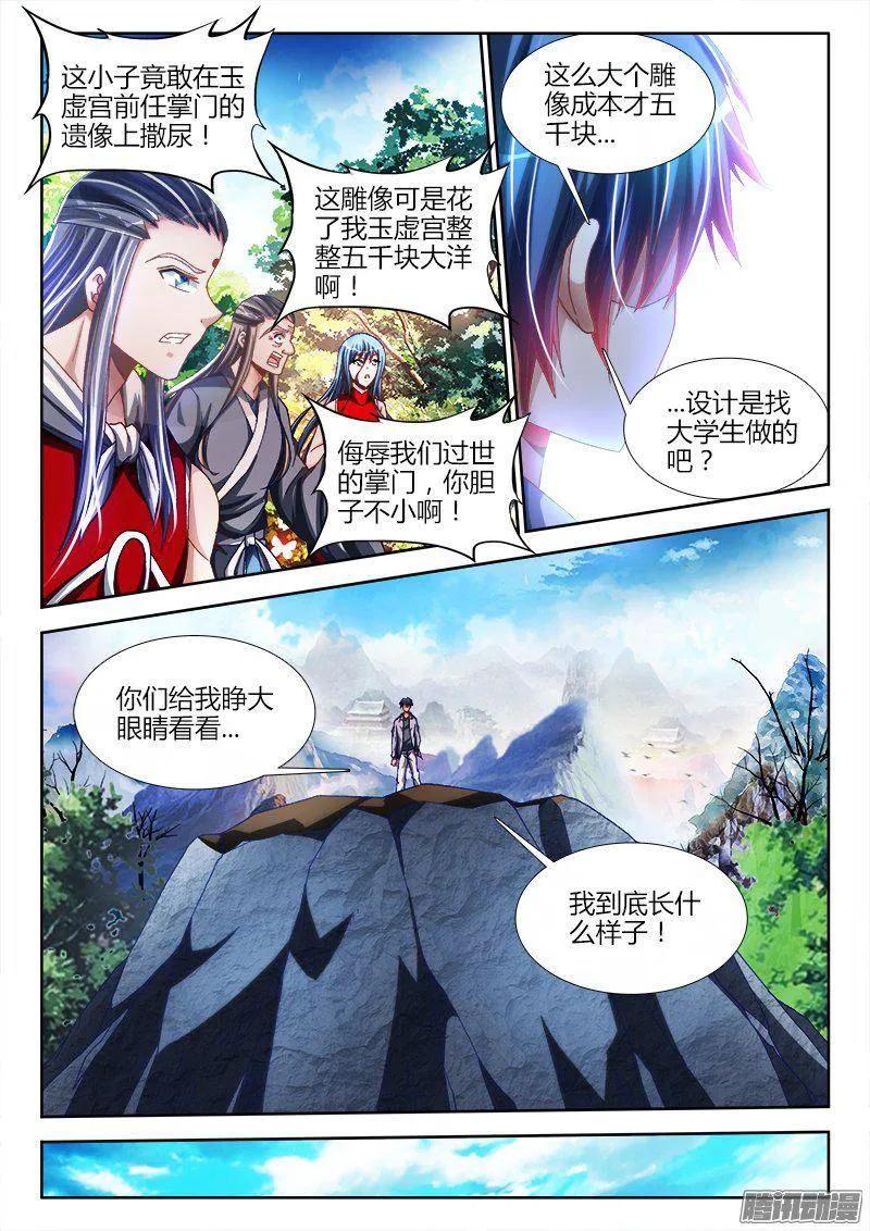 《我的天劫女友》276、大胆狂徒 第6页
