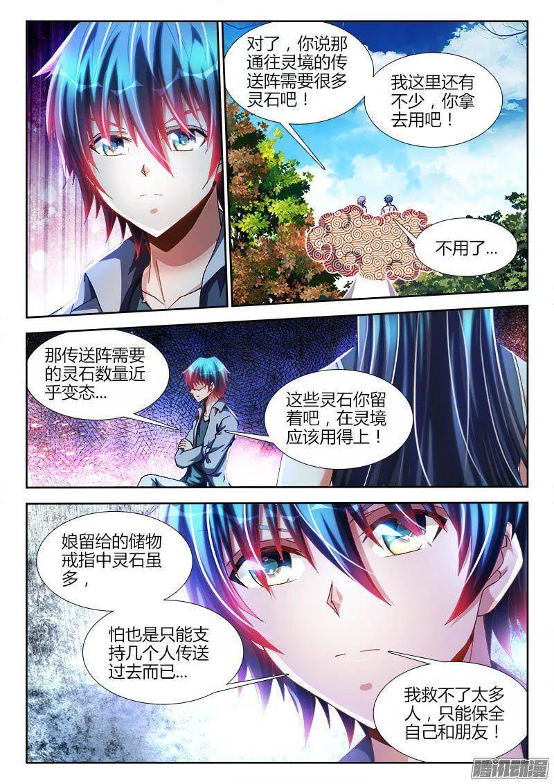 《我的天劫女友》276、大胆狂徒 第10页