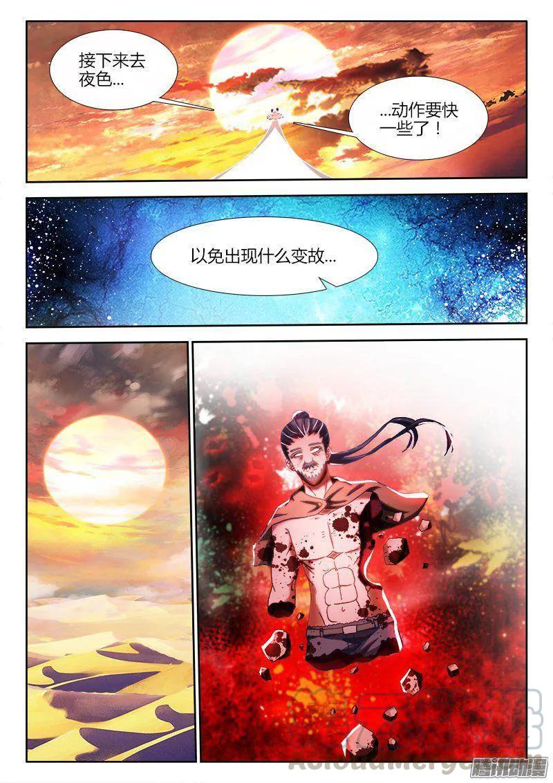 《我的天劫女友》276、大胆狂徒 第11页