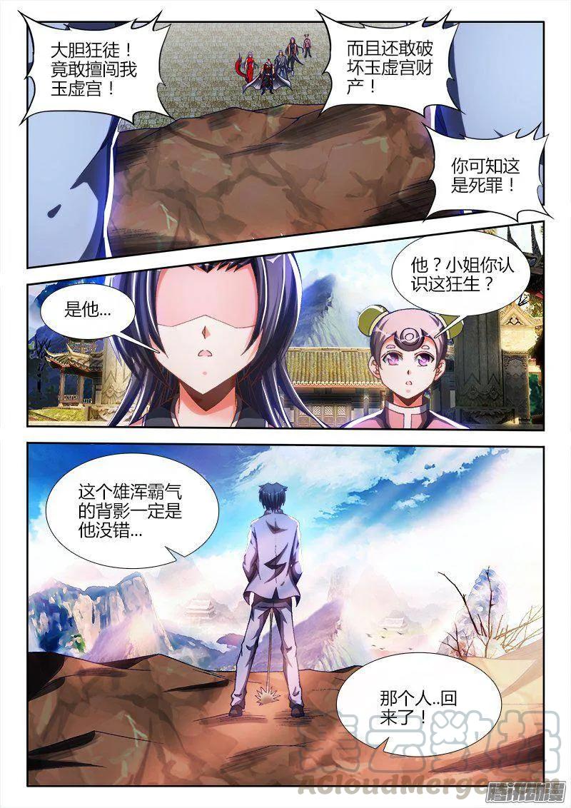 《我的天劫女友》276、大胆狂徒 第5页