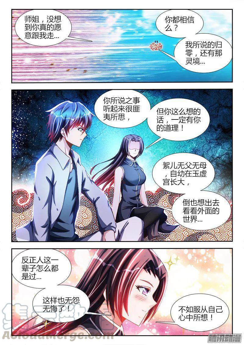 《我的天劫女友》276、大胆狂徒 第9页