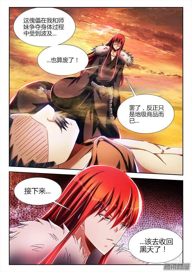 《我的天劫女友》276、大胆狂徒 第12页
