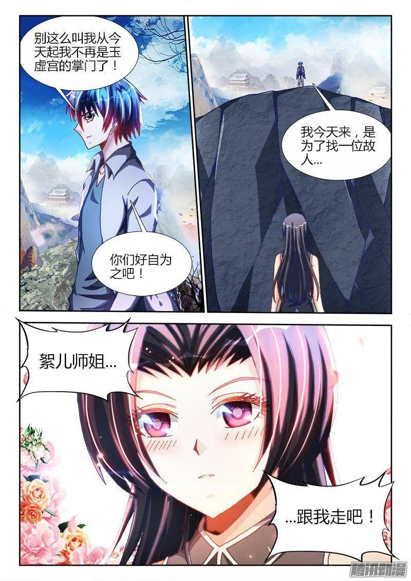 《我的天劫女友》276、大胆狂徒 第8页