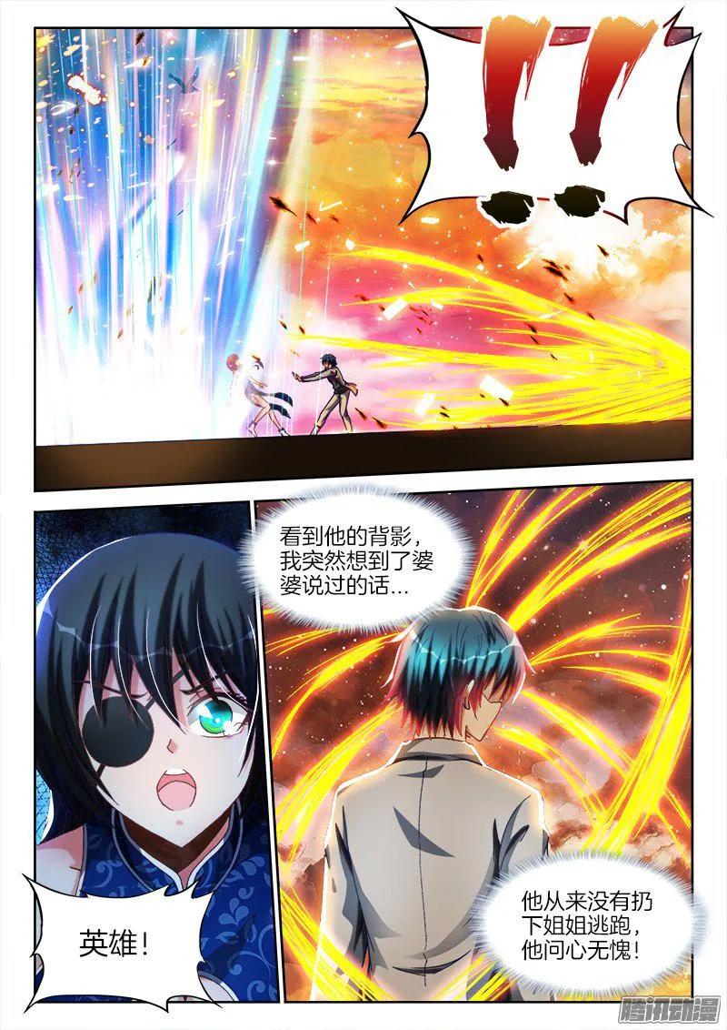 《我的天劫女友》277、传送！ 第10页
