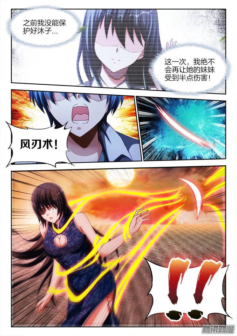 《我的天劫女友》277、传送！ 第8页