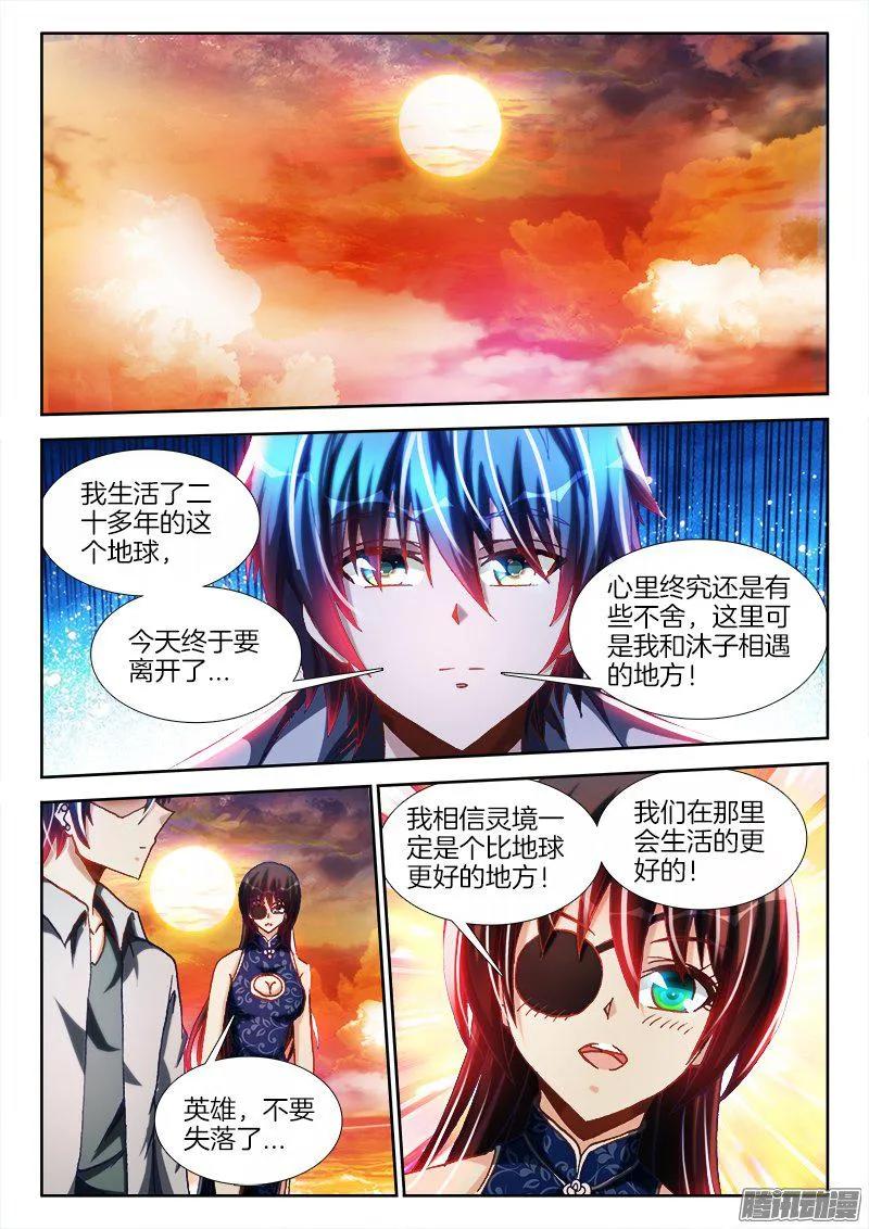 《我的天劫女友》277、传送！ 第4页