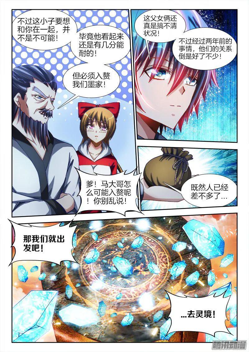《我的天劫女友》277、传送！ 第2页