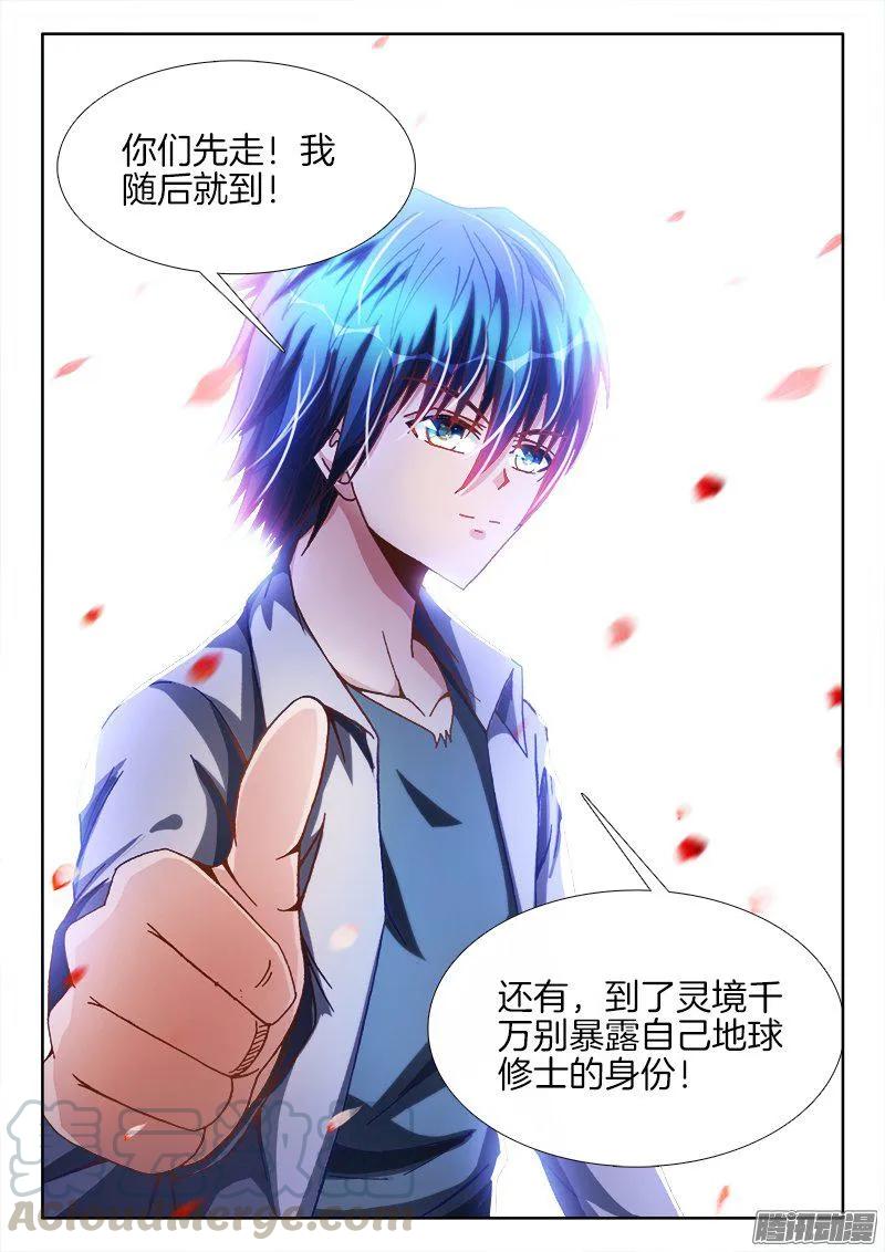 《我的天劫女友》277、传送！ 第11页
