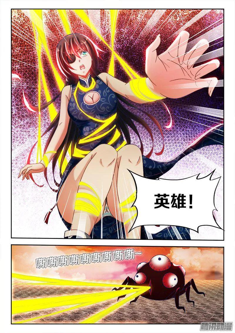 《我的天劫女友》277、传送！ 第6页