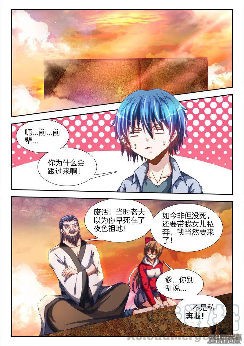 《我的天劫女友》277、传送！ 第1页