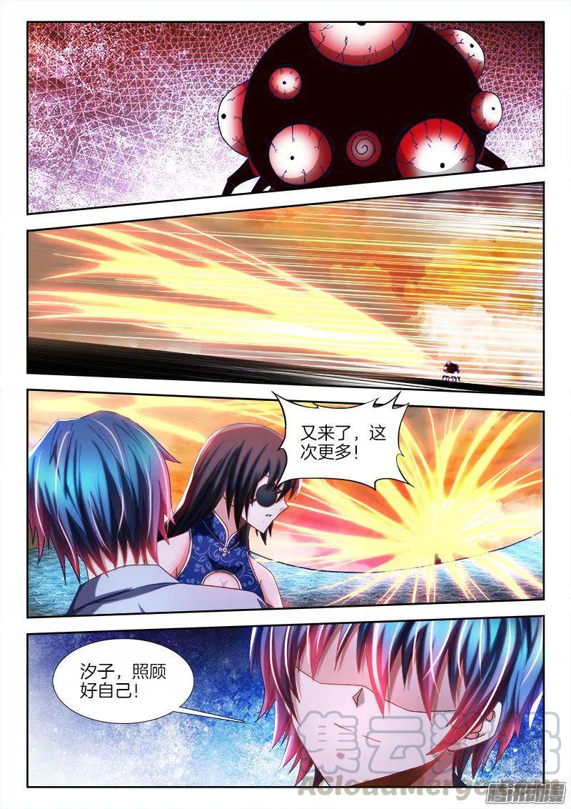 《我的天劫女友》277、传送！ 第9页