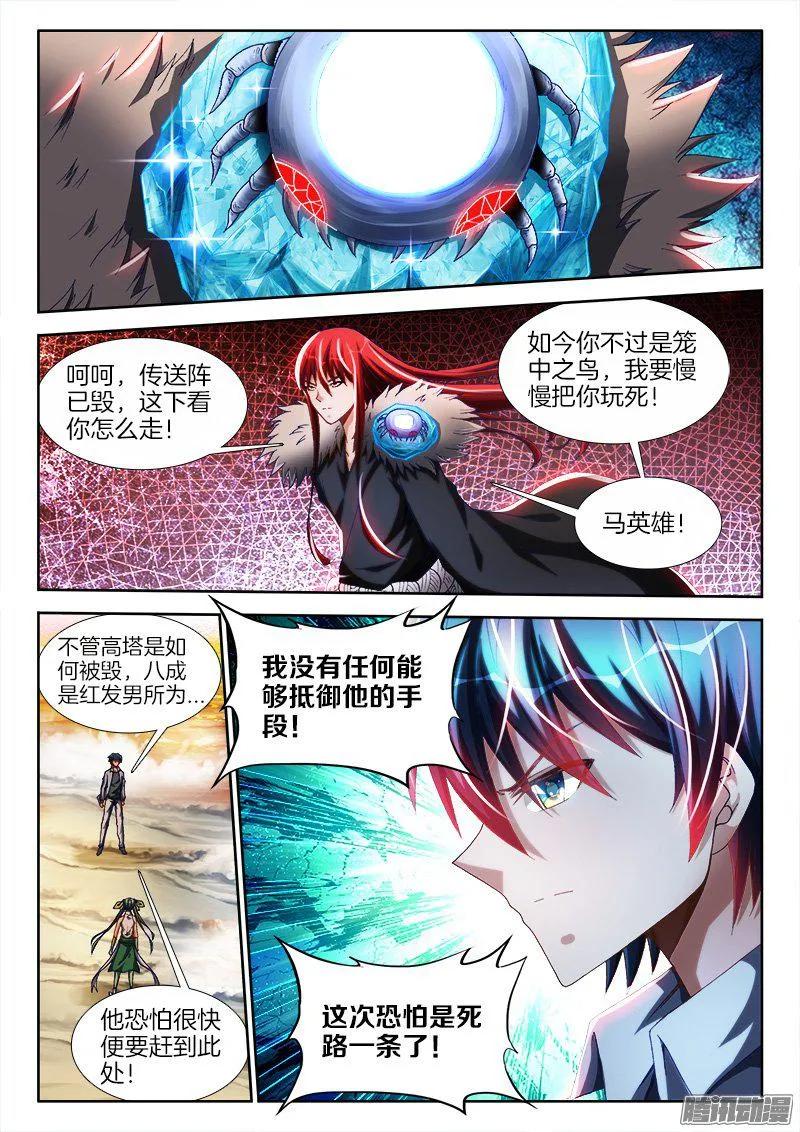 《我的天劫女友》278、合体 第8页