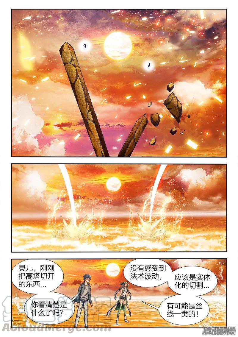《我的天劫女友》278、合体 第7页