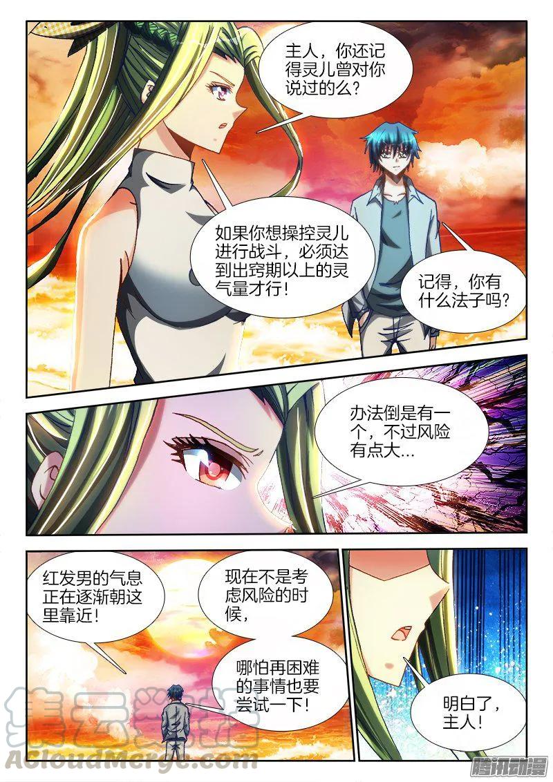 《我的天劫女友》278、合体 第9页
