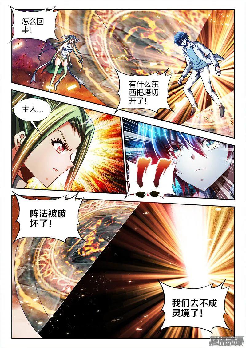 《我的天劫女友》278、合体 第6页