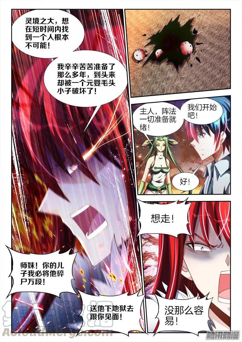 《我的天劫女友》278、合体 第3页