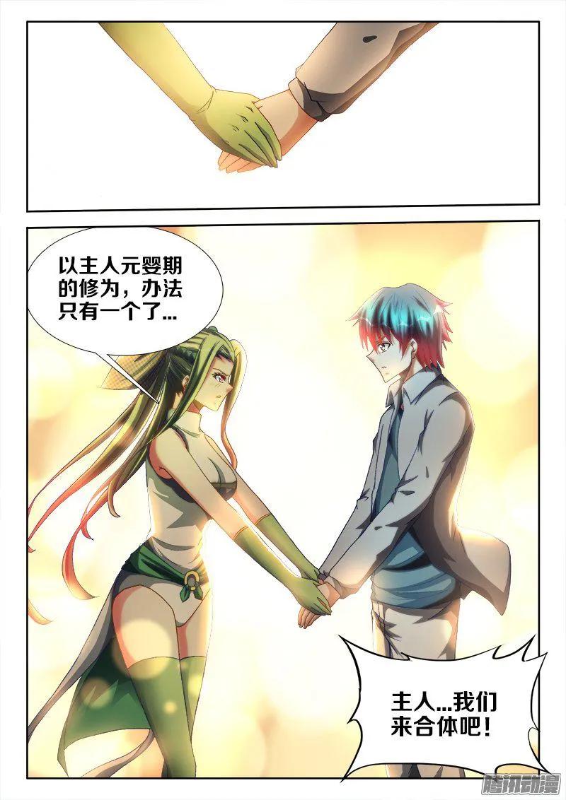 《我的天劫女友》278、合体 第10页