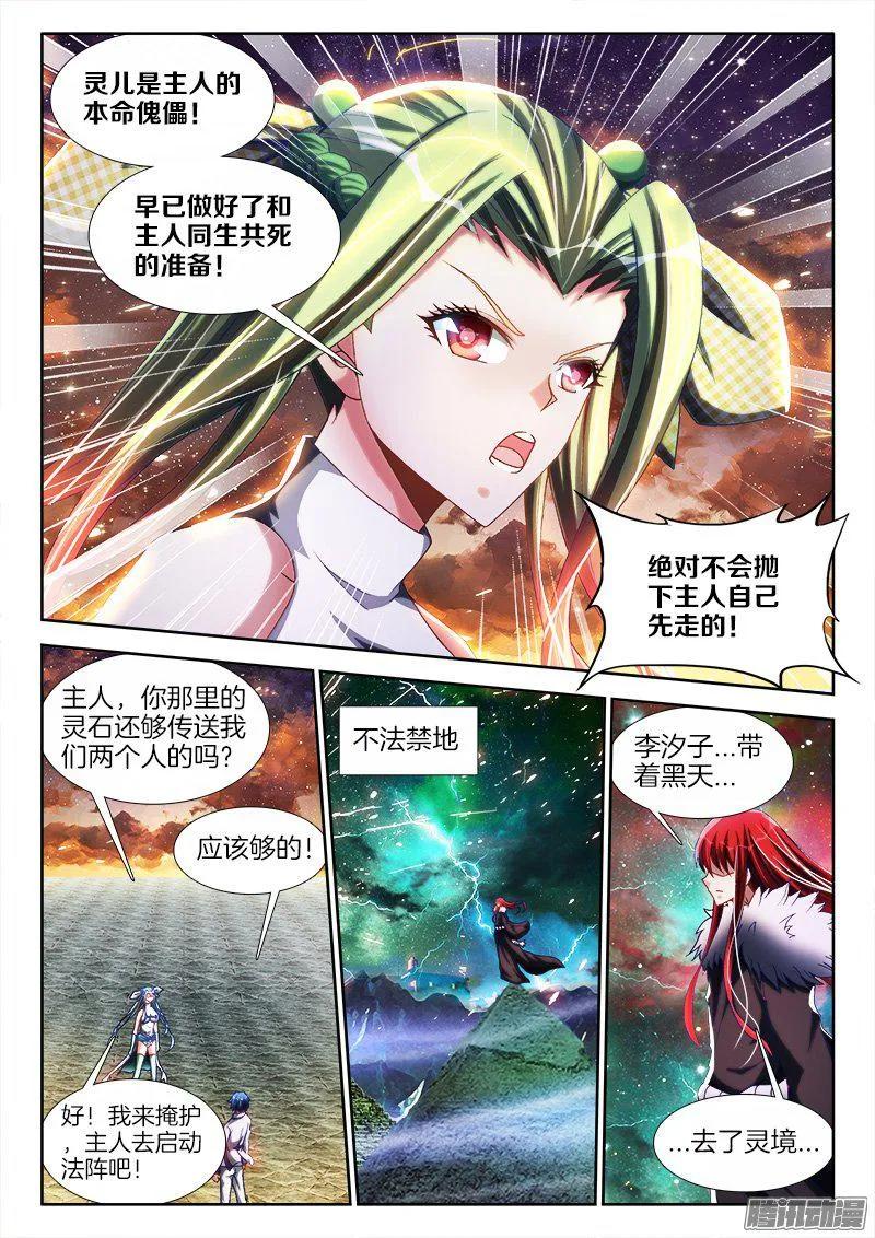 《我的天劫女友》278、合体 第2页