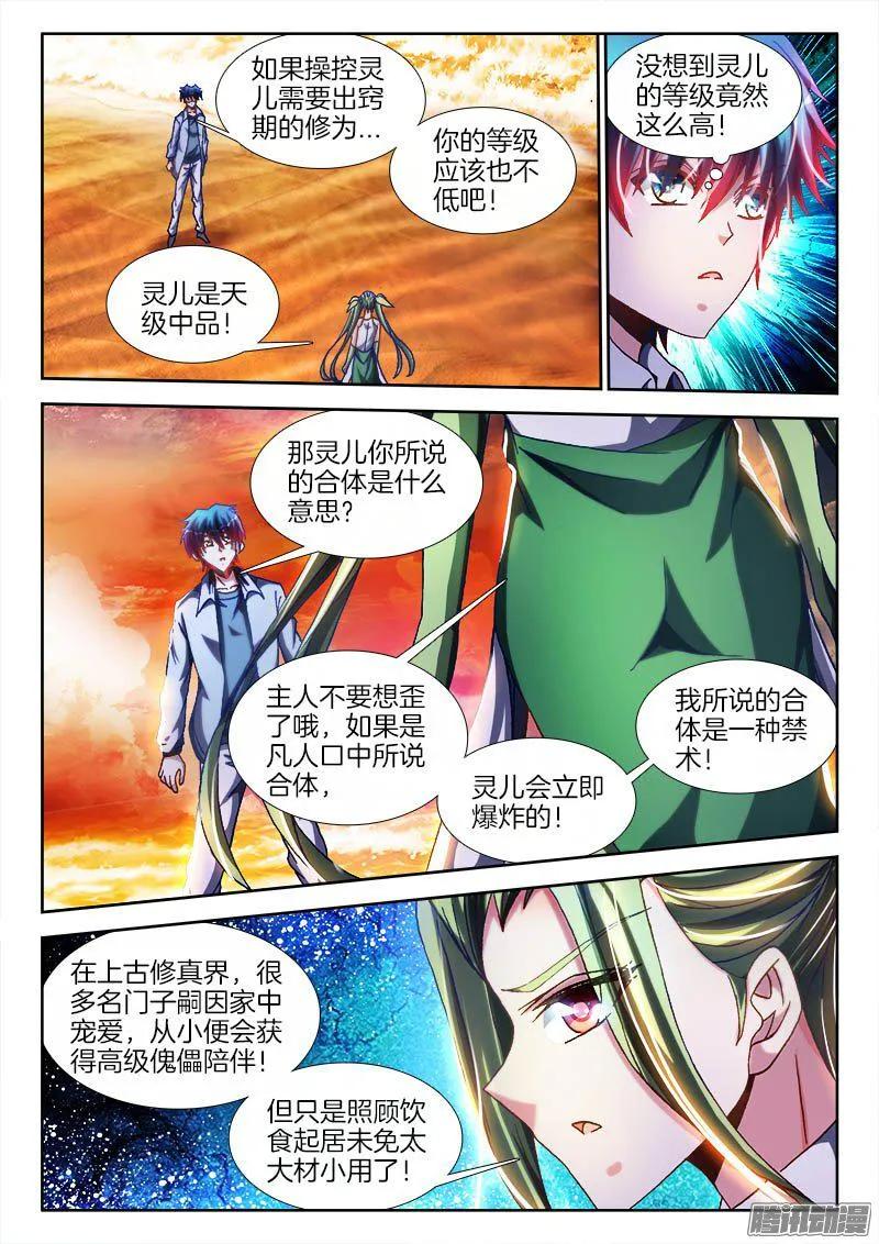 《我的天劫女友》279、女装大佬 第2页