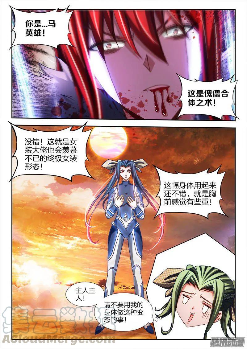 《我的天劫女友》279、女装大佬 第11页