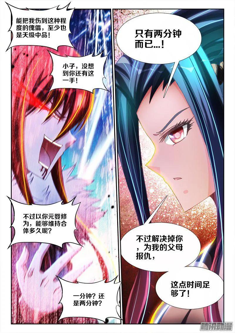 《我的天劫女友》279、女装大佬 第12页