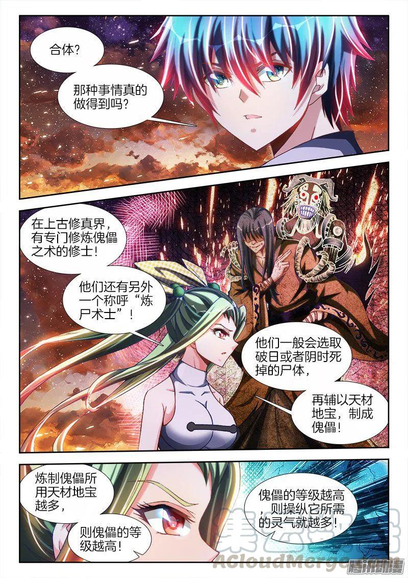 《我的天劫女友》279、女装大佬 第1页