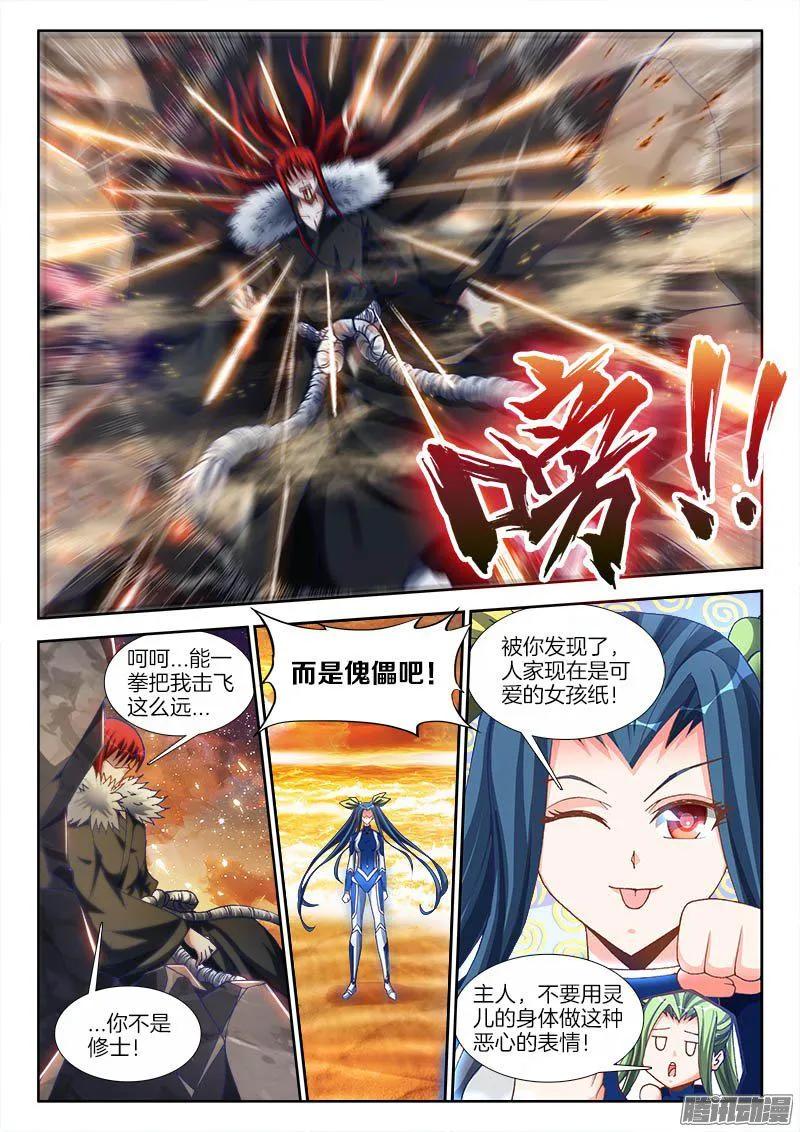 《我的天劫女友》279、女装大佬 第10页