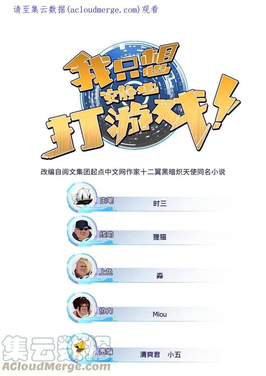 我只想安静地打游戏 27 一拳定胜负 第1页