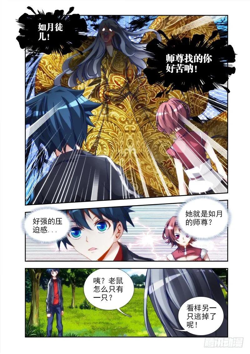 《我的天劫女友》27、有炸弹！ 第8页