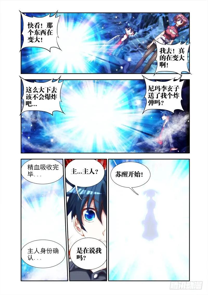 《我的天劫女友》27、有炸弹！ 第12页