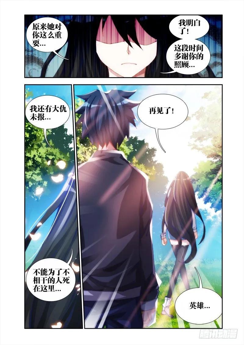 《我的天劫女友》27、有炸弹！ 第5页