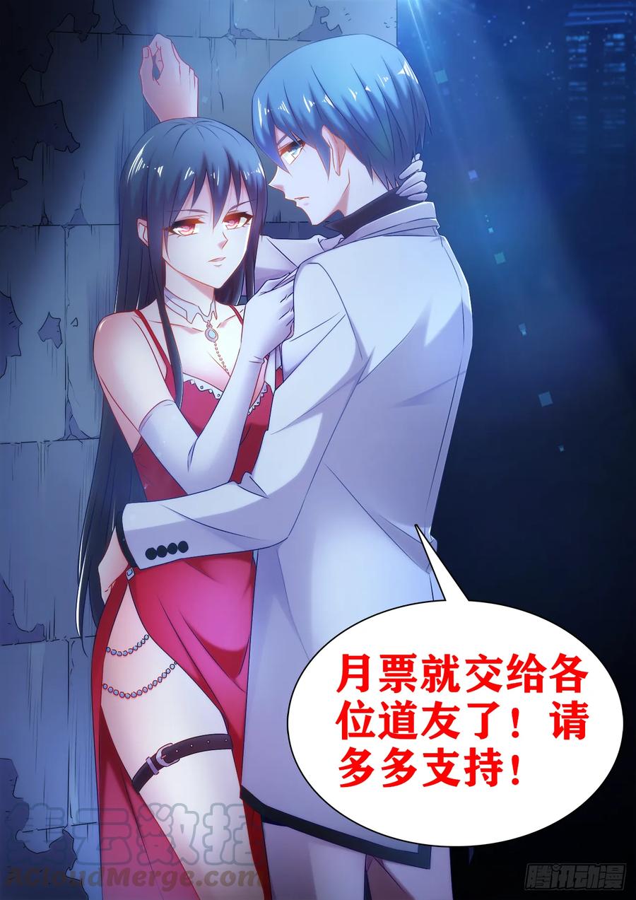 《我的天劫女友》27、有炸弹！ 第16页