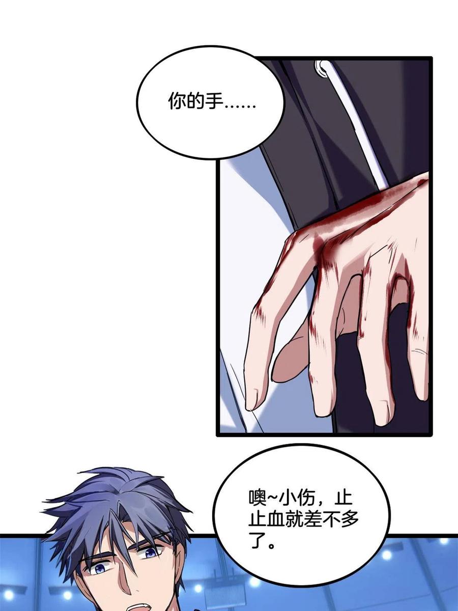我只想安静地打游戏 27 一拳定胜负 第44页