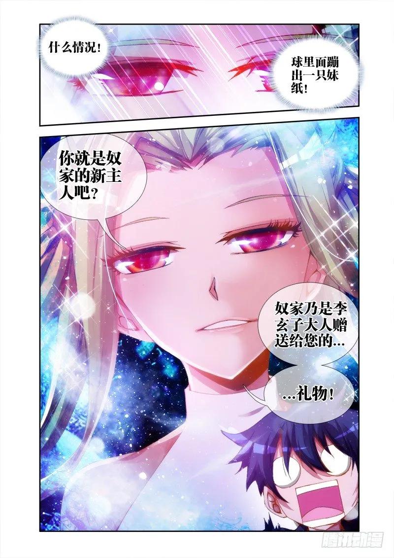 《我的天劫女友》27、有炸弹！ 第14页