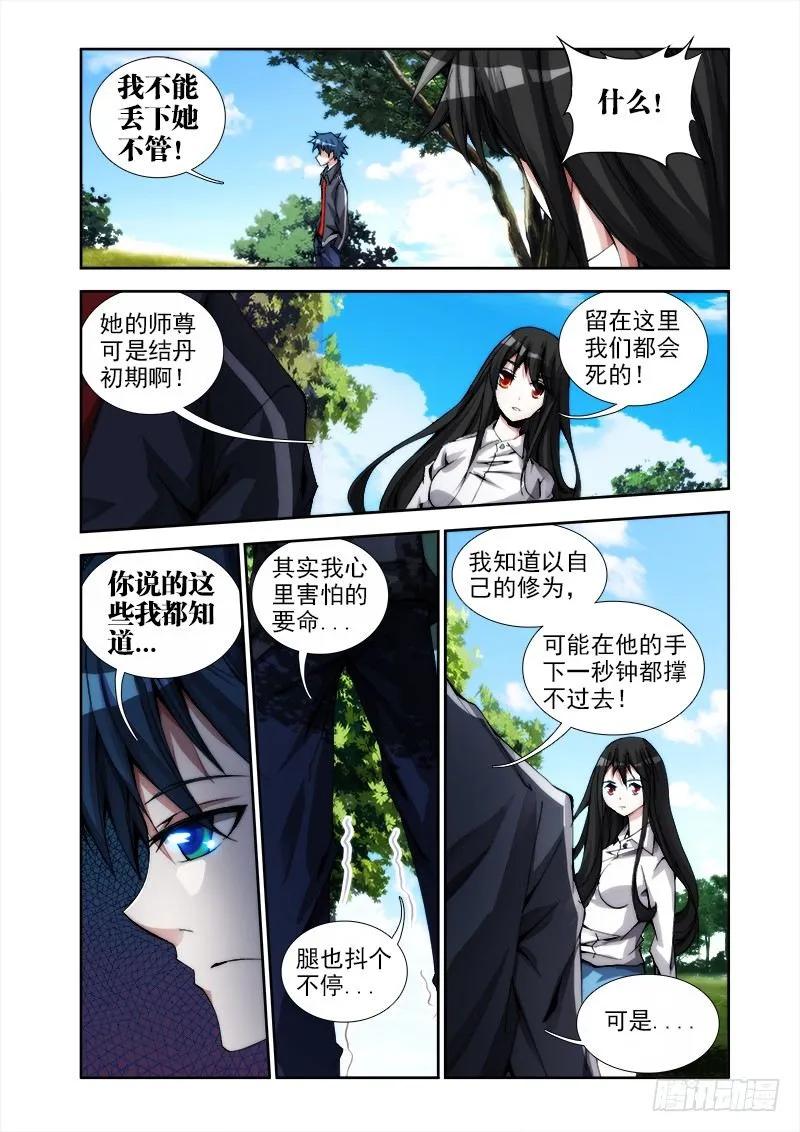 《我的天劫女友》27、有炸弹！ 第3页