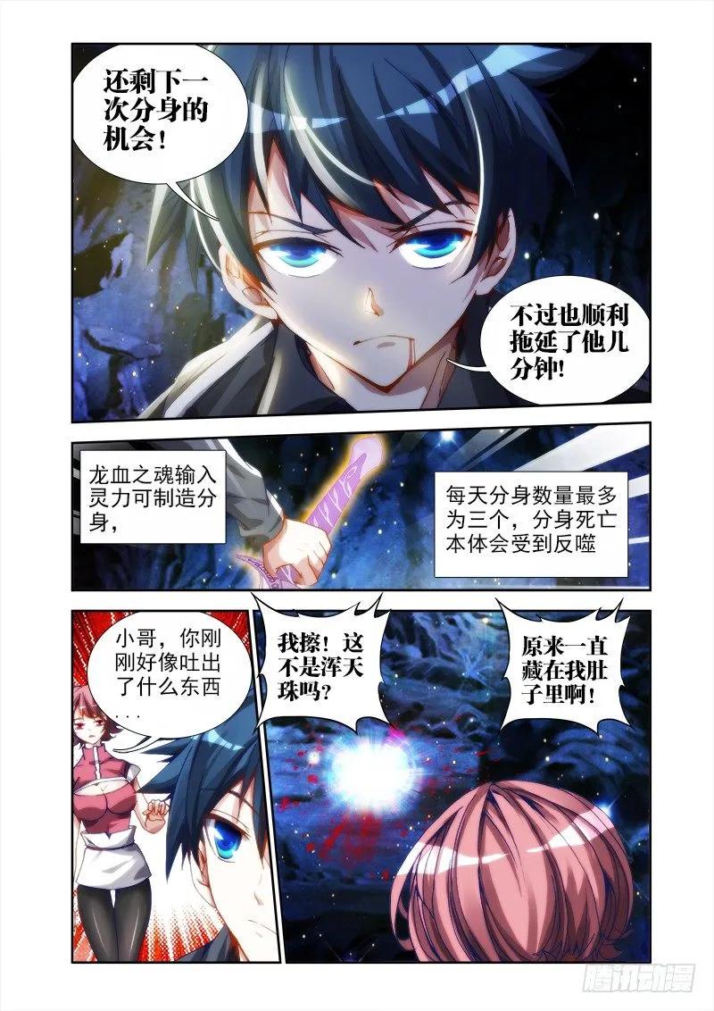 《我的天劫女友》27、有炸弹！ 第11页