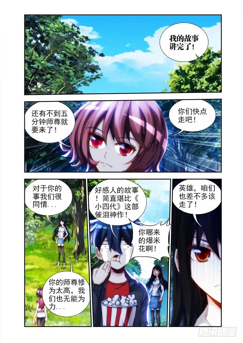 《我的天劫女友》27、有炸弹！ 第2页