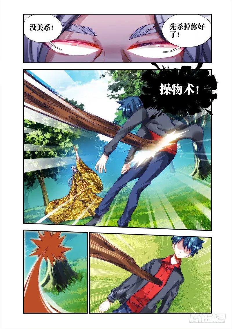 《我的天劫女友》27、有炸弹！ 第9页