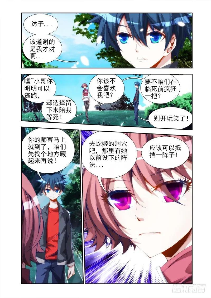 《我的天劫女友》27、有炸弹！ 第6页