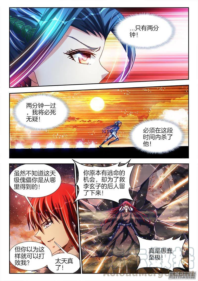 《我的天劫女友》280、百手黑棺 第1页