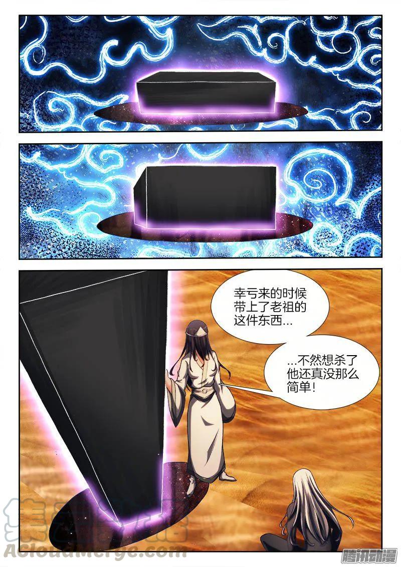 《我的天劫女友》280、百手黑棺 第9页