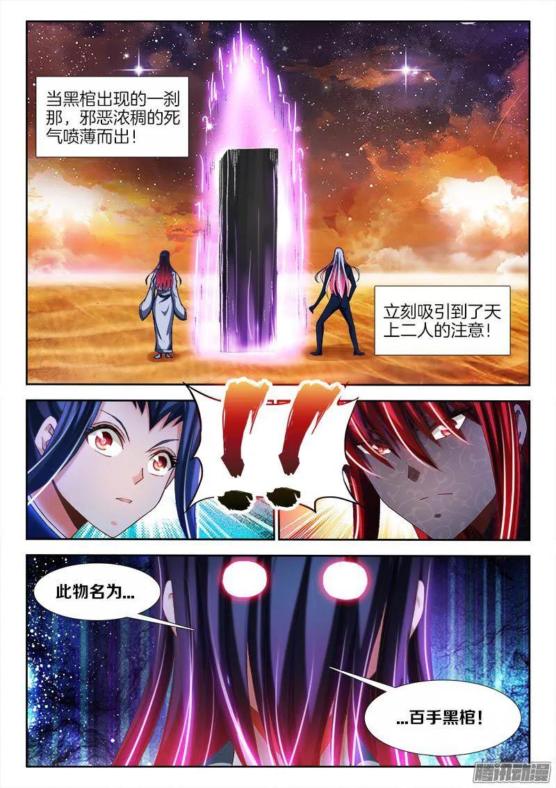《我的天劫女友》280、百手黑棺 第10页